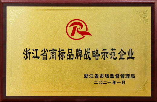 保護(hù)產(chǎn)權(quán) 賦能品牌 | 世友木業(yè)榮獲“2020年浙江省商標(biāo)品牌示范企業(yè)”稱號！