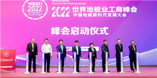 品質(zhì)標(biāo)桿|世友地板在2022年世界地板業(yè)工商峰會上斬獲三大獎項！