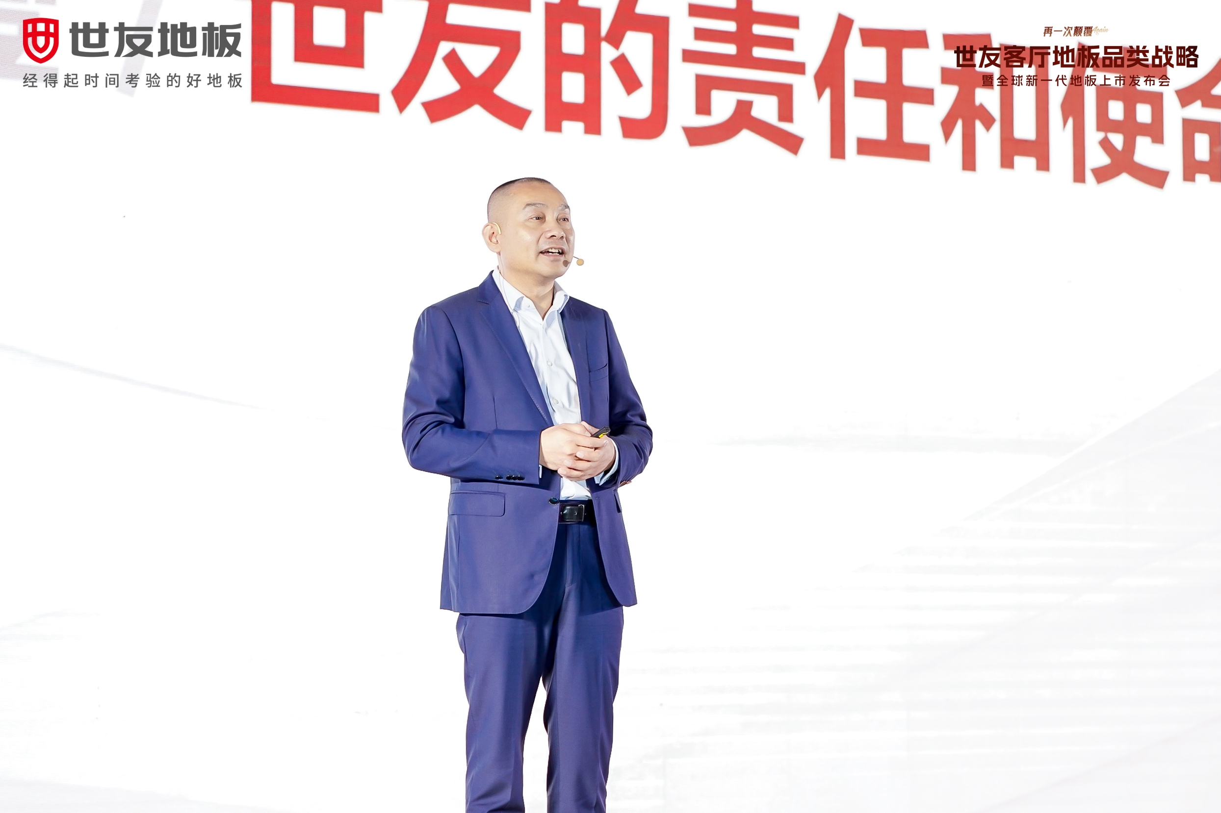 媒體報道 權威解讀丨世友地板2024新品發(fā)布，副總裁胡造奇稱客廳地板實現(xiàn)了兩個“超越”