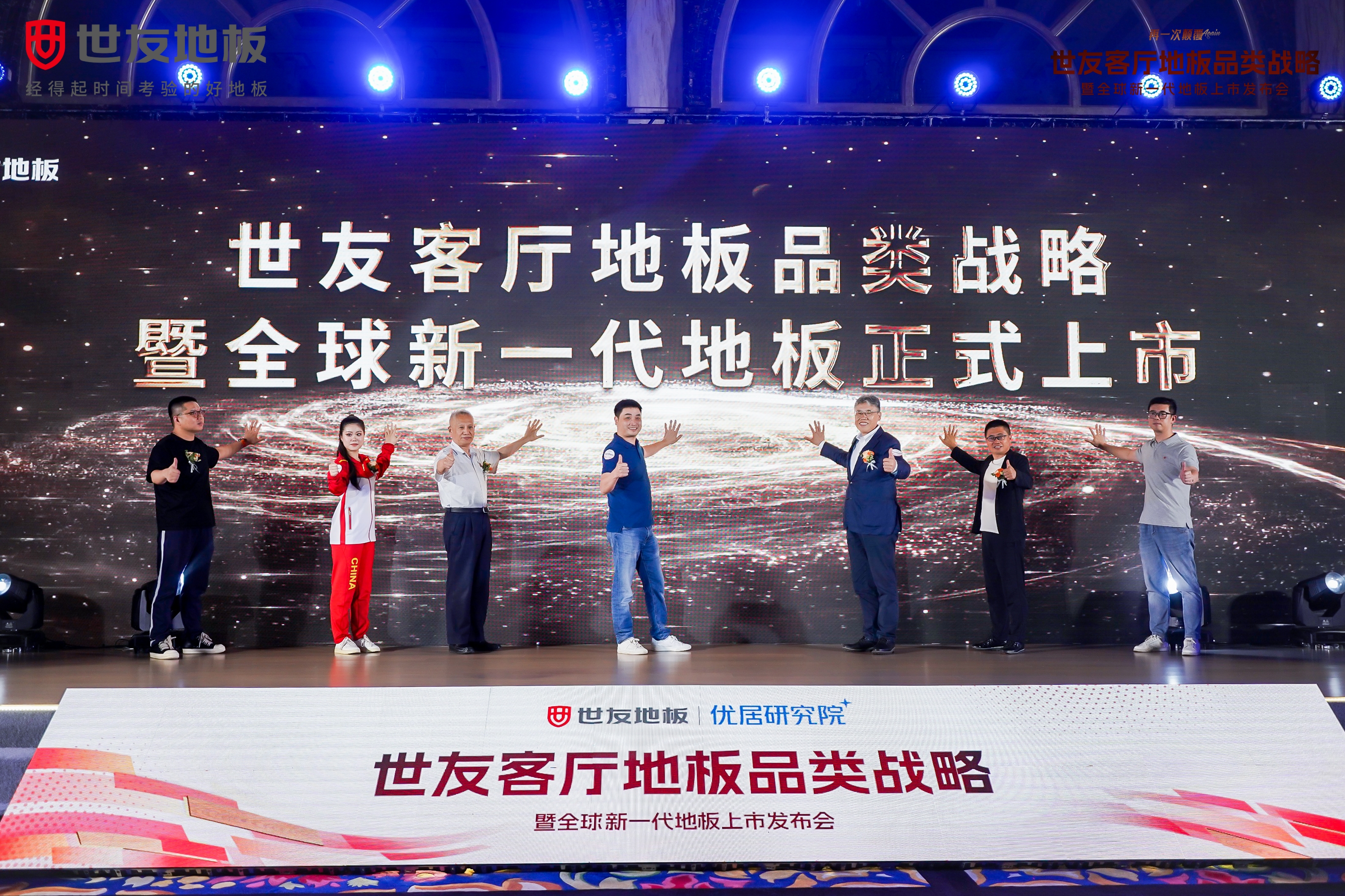 媒體報道 權威解讀丨世友開創(chuàng)客廳地板品類戰(zhàn)略，搶占客廳場景，向瓷磚等地面材料宣戰(zhàn)
