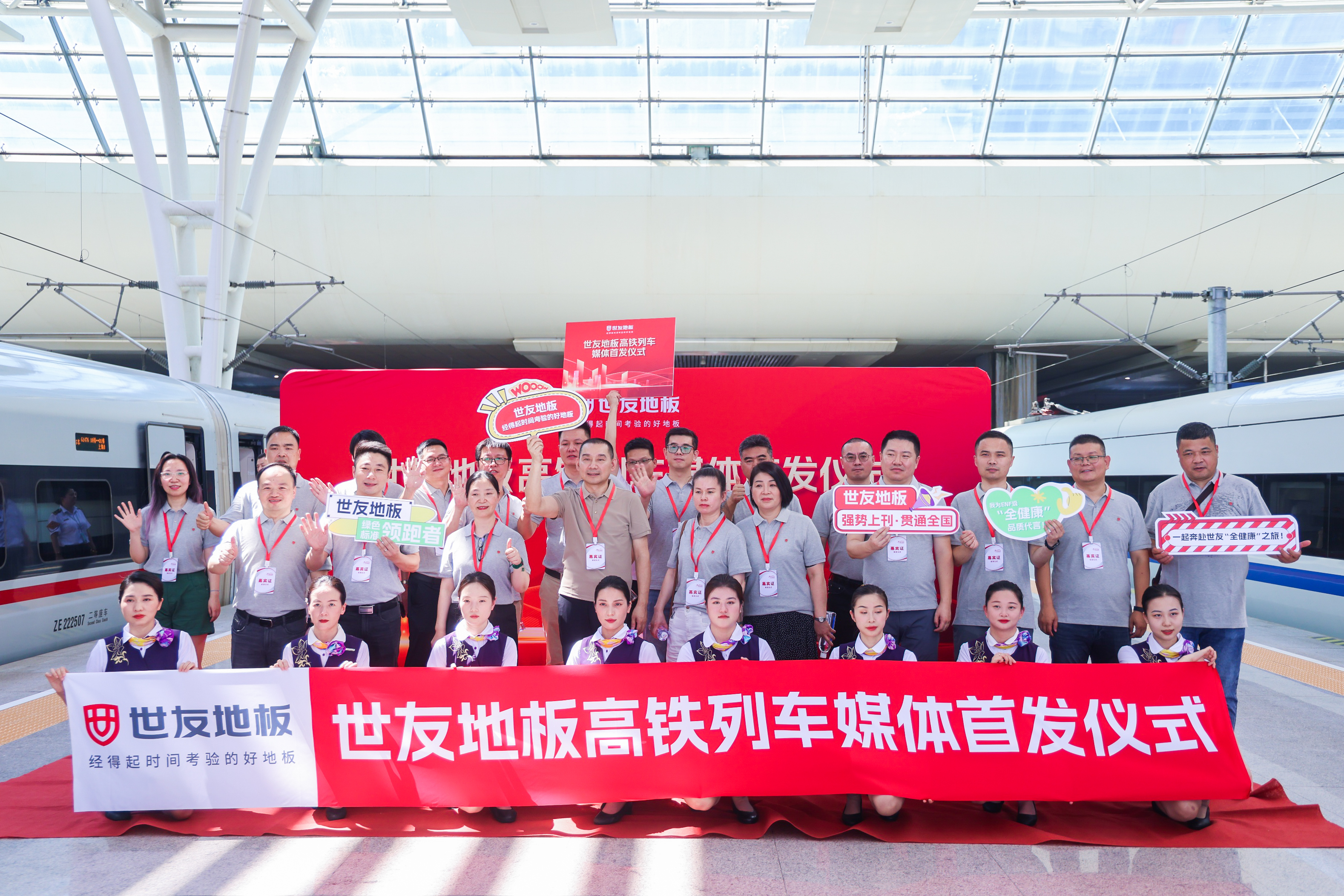 品質(zhì)先驅(qū) 實力霸屏丨世友地板高鐵列車首發(fā)，千萬級廣告強勢上刊！